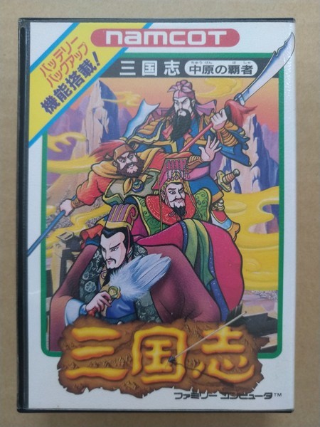 FC 三国志 中原の覇者 箱説あり
