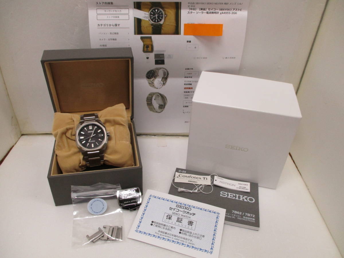  SEIKO セイコー アストロン ASTRON SBXY063 黒 BLACK ブラック SBXY 63 063(セイコー)｜売買されたオークション情報、yahooの商品情報をアーカイブ公開 - オークファン その他