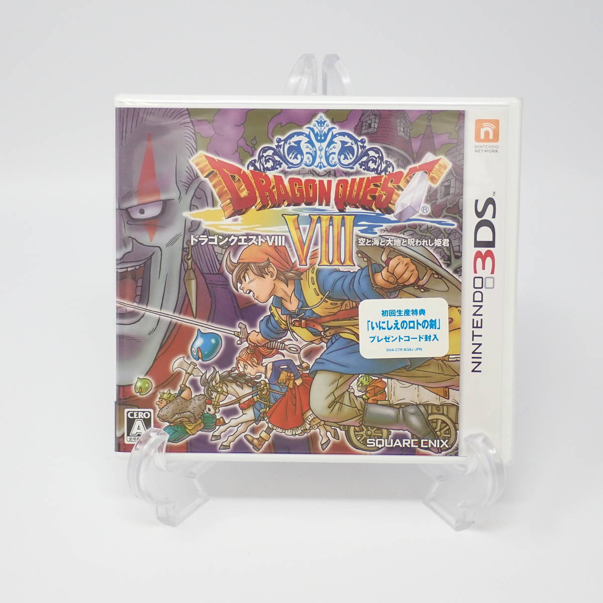 未開封】3DSドラゴンクエスト8 ニンテンドー Nintendo 任天堂 未開封品