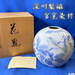 深川製磁 鳥のYahoo!オークション(旧ヤフオク!)の相場・価格を見る