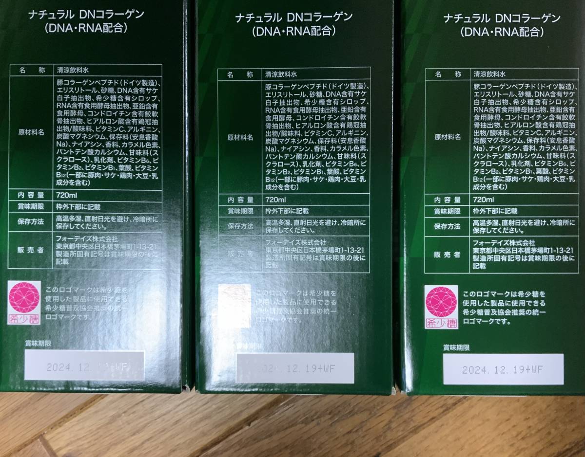 フォーデイズ ナチュラルDNコラーゲン 核酸ドリンク 健康飲料 コラーゲン