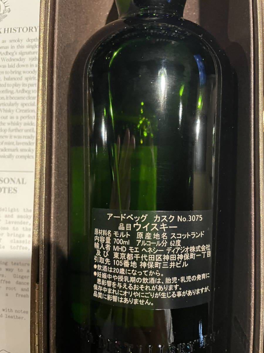 アードベッグ シングルカスク 3075 ウイスキー アルコール 【公式通販】