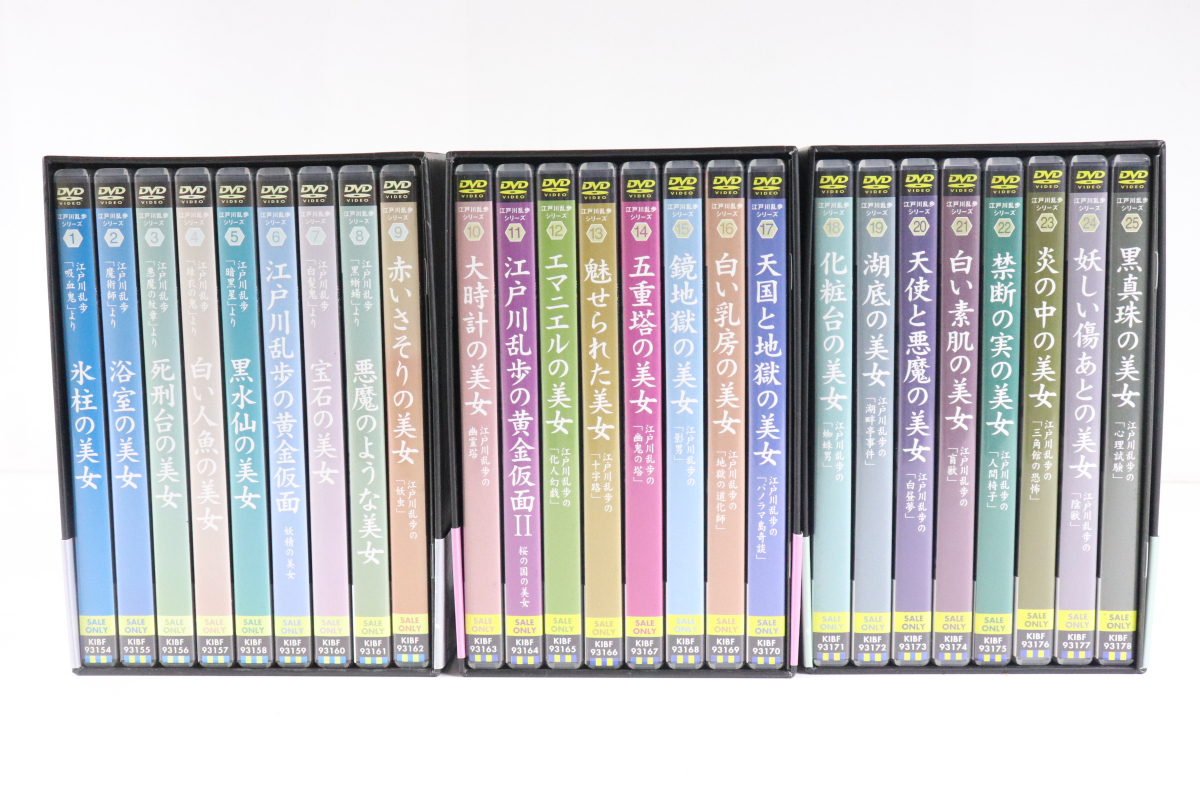 江戸川乱歩シリーズ DVD BOX 1〜3 全25枚 初回生産版 安い買取店舗 江戸川乱歩 シリーズ BOX 初回限定生産 全25巻 美女 1・2