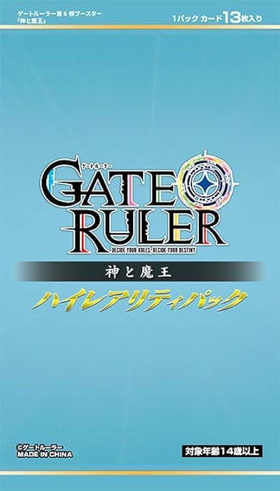 ゲートルーラー 第一弾 ブースター ハイレアリティパック 地球&異世界