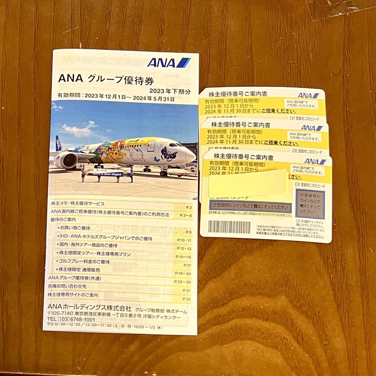 SALE，人気SALE 最新ＡＮＡ全日空 株主優待券3枚＋優待冊子(優待券、割引券)｜売買されたオークション情報、yahooの商品情報をアーカイブ公開 - オークファン 優待券、割引券