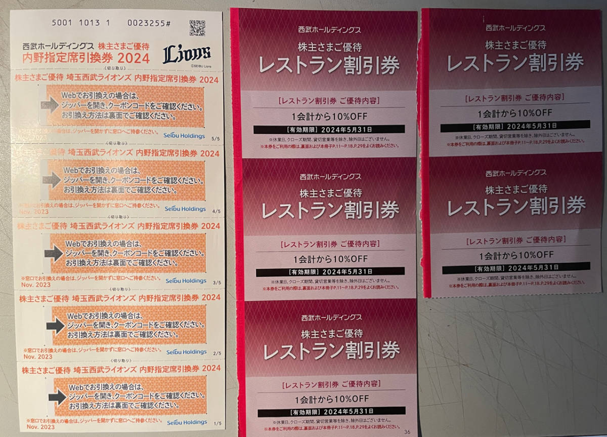 ★送料込★即決★西武鉄道★埼玉西武ライオンズ内野指定席引換券５枚+レストラン割引券５枚★