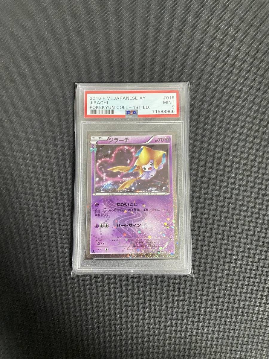 PSA9 ジラーチ ポケキュンコレクション 1st ED 驚きの破格値，限定セール 【PSA9】ジラーチ ポケキュンコレクション