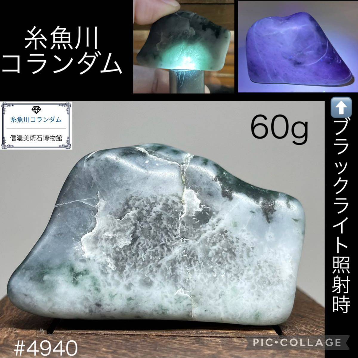 お客様感謝祭】 糸魚川 コランダム 横4.7×高3.2×奥行3.5(cm) 60g 翡翠