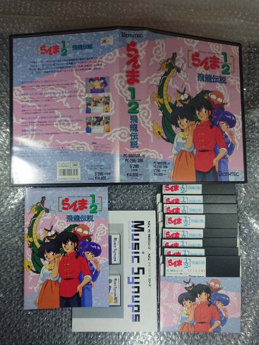 PC-98 5インチソフト 纏めて6本 らんま 飛龍伝説/スレイヤーズ/ふしぎ
