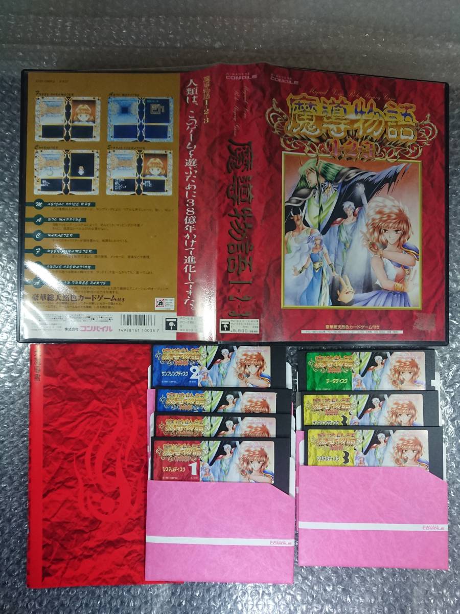 PC-98 5インチソフト 纏めて6本 らんま 飛龍伝説/スレイヤーズ/ふしぎ