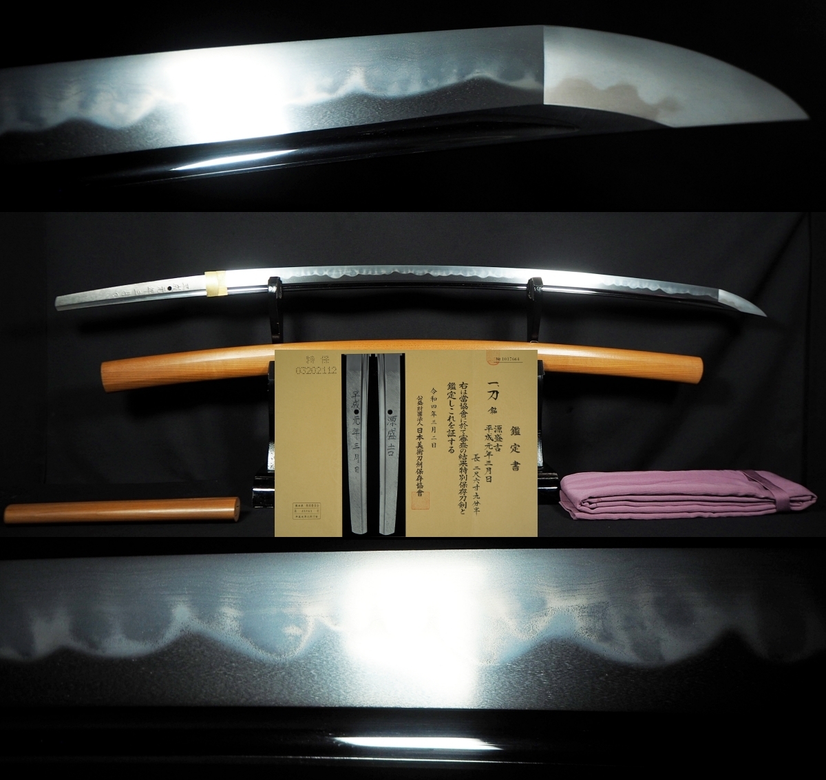 奇跡の特別保存刀剣！最高峰無鑑査【源盛吉】刃長81.6cm 清麿を超える会心超大作！迫力の大切先 働き凄まじい極上地刃 熊本県無形文化財