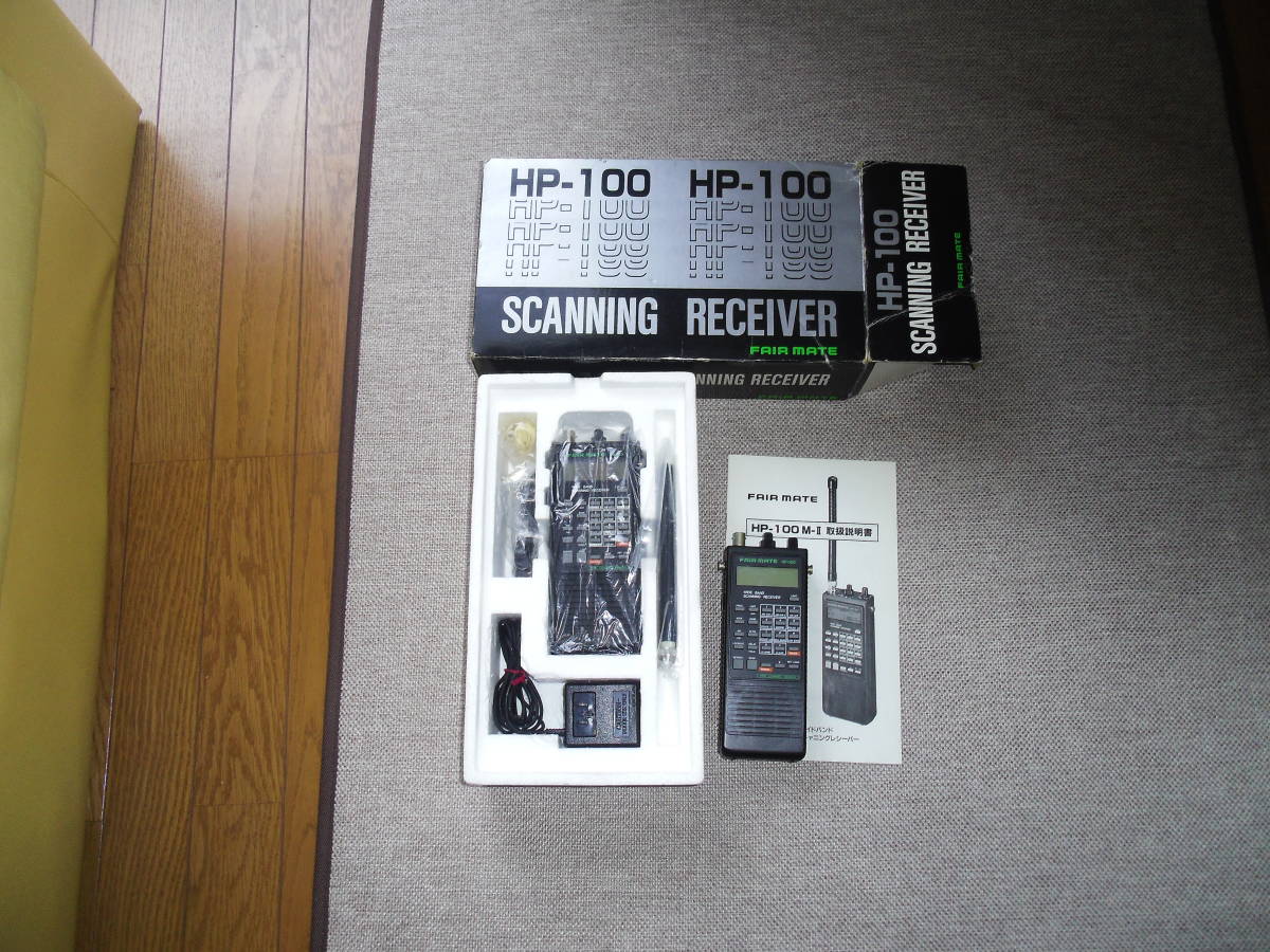 フェアメイト HP-100 2台セット 中古 FAIR MATE