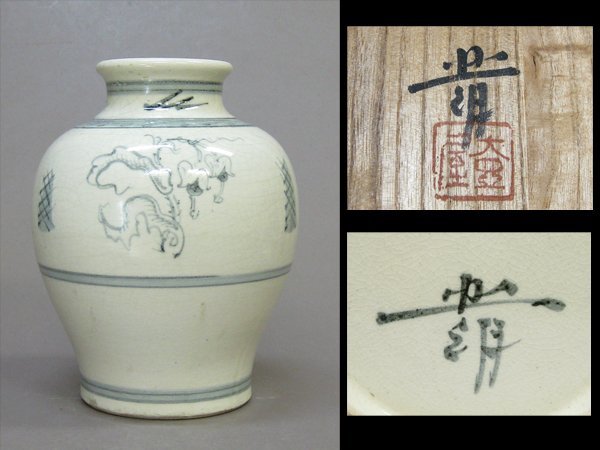 中国美術 掛軸 孫文 孫中山 書 中華民国十年 掛け軸 絵 中国 肉筆 古