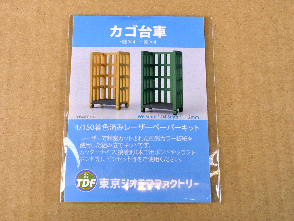 【新品】1/150 レーザーペーパーキット（カゴ台車）/ Nゲージ / 東京ジオラマファクトリー_3