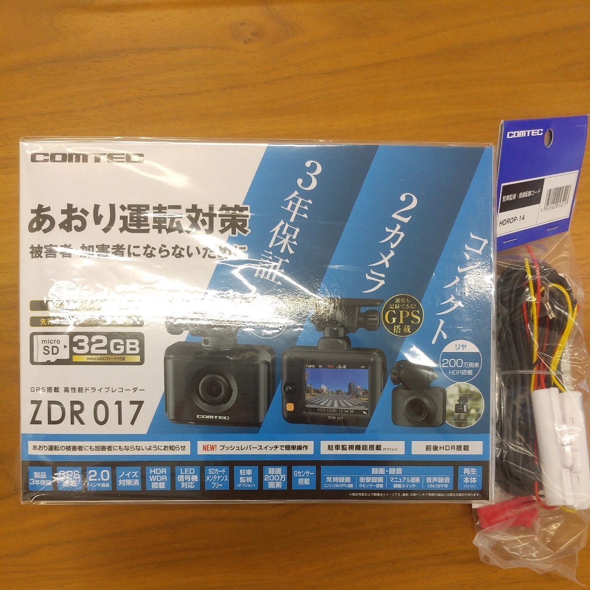コムテック ドライブレコーダー[ZDR017] +純正監視コード[HDROP-14] 新品 未使用
