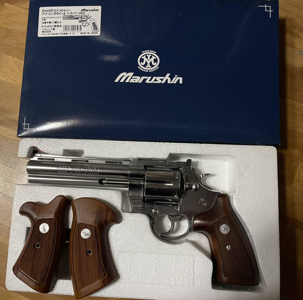 マルシン工業ガスガン コルトアナコンダ6インチシルバー木製グリップ