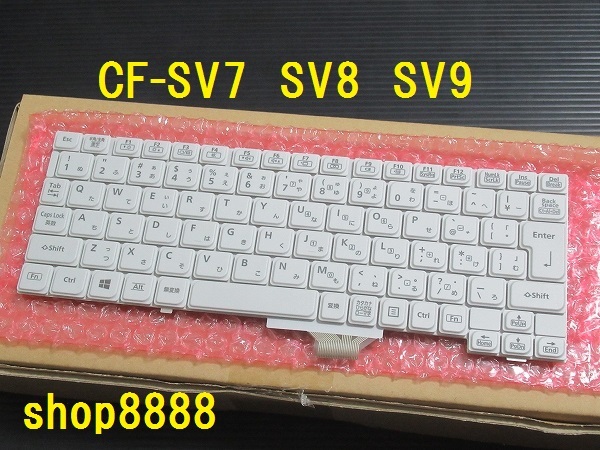 A3☆CF-SV7 SV8 SV9用 パナソニック 純正新品 最新キーボード！ 複数同