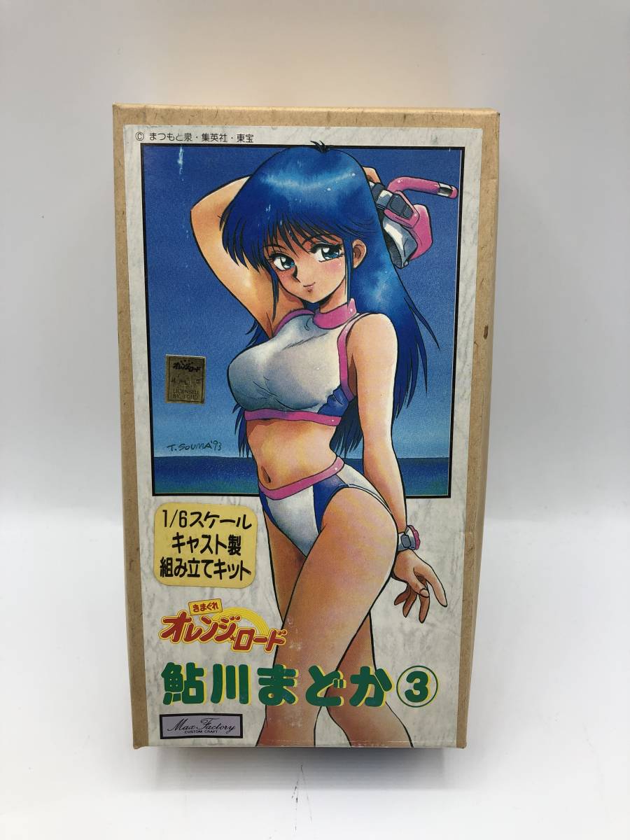 【未組み立て・箱ダメージ】：きまぐれオレンジロード　鮎川まどか3　　1/6スケールガレージキット(20231123)