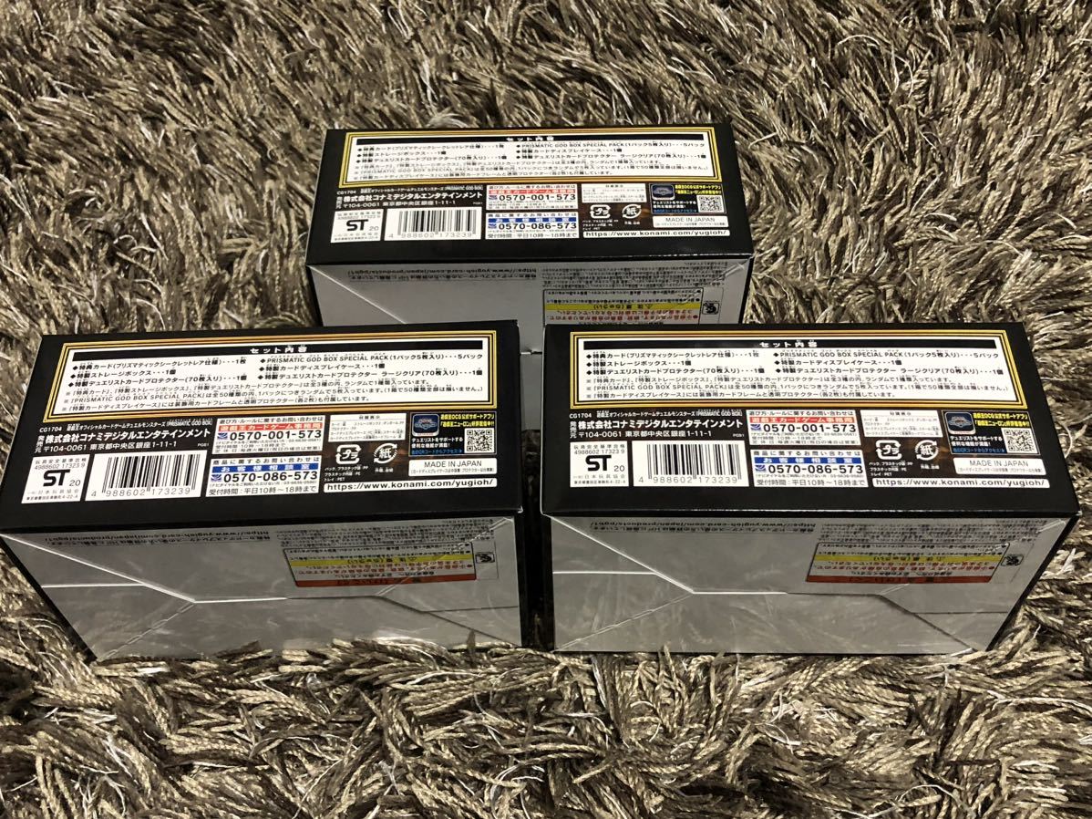 プリズマティック GOD BOX