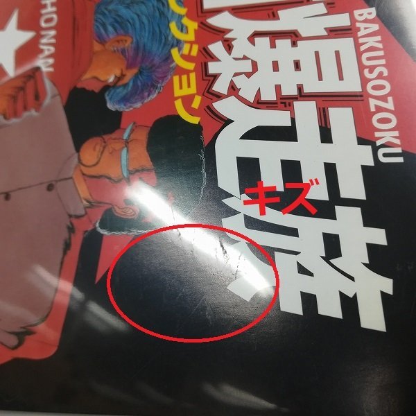 湘南爆走族 アニメDVDコレクション 全6巻 限定エッチングしおり付き