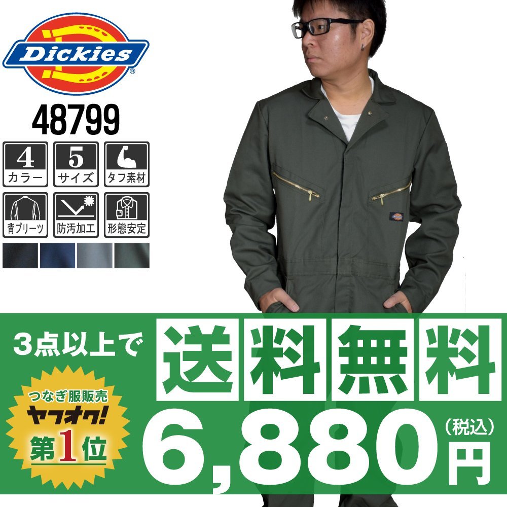 販売数№1！Dickies 販売数№1！Dickies ディキーズ 秋冬 長袖 つなぎ