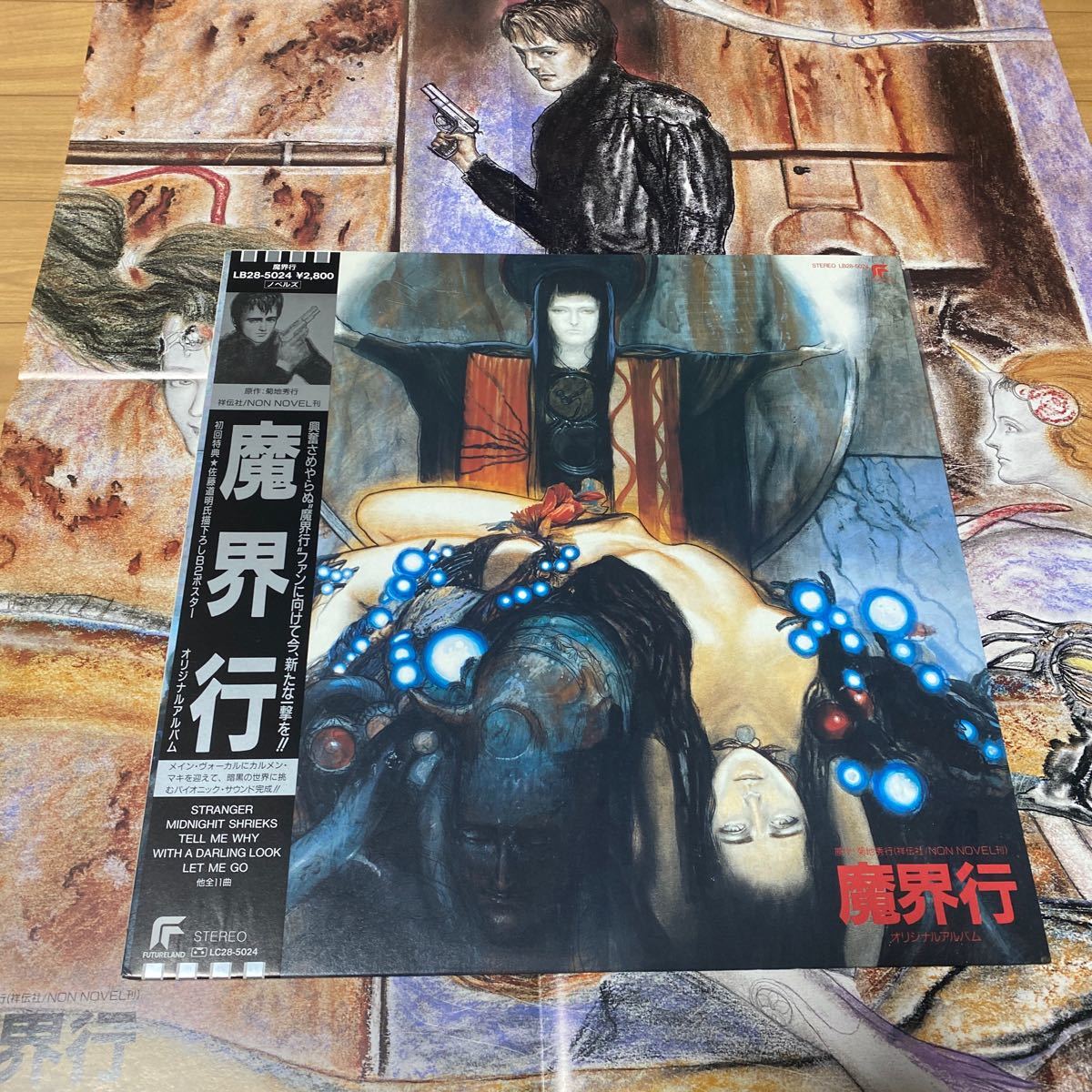 LPレコード「魔界行」オリジナル・アルバム～カルメン・マキ/菊地秀行