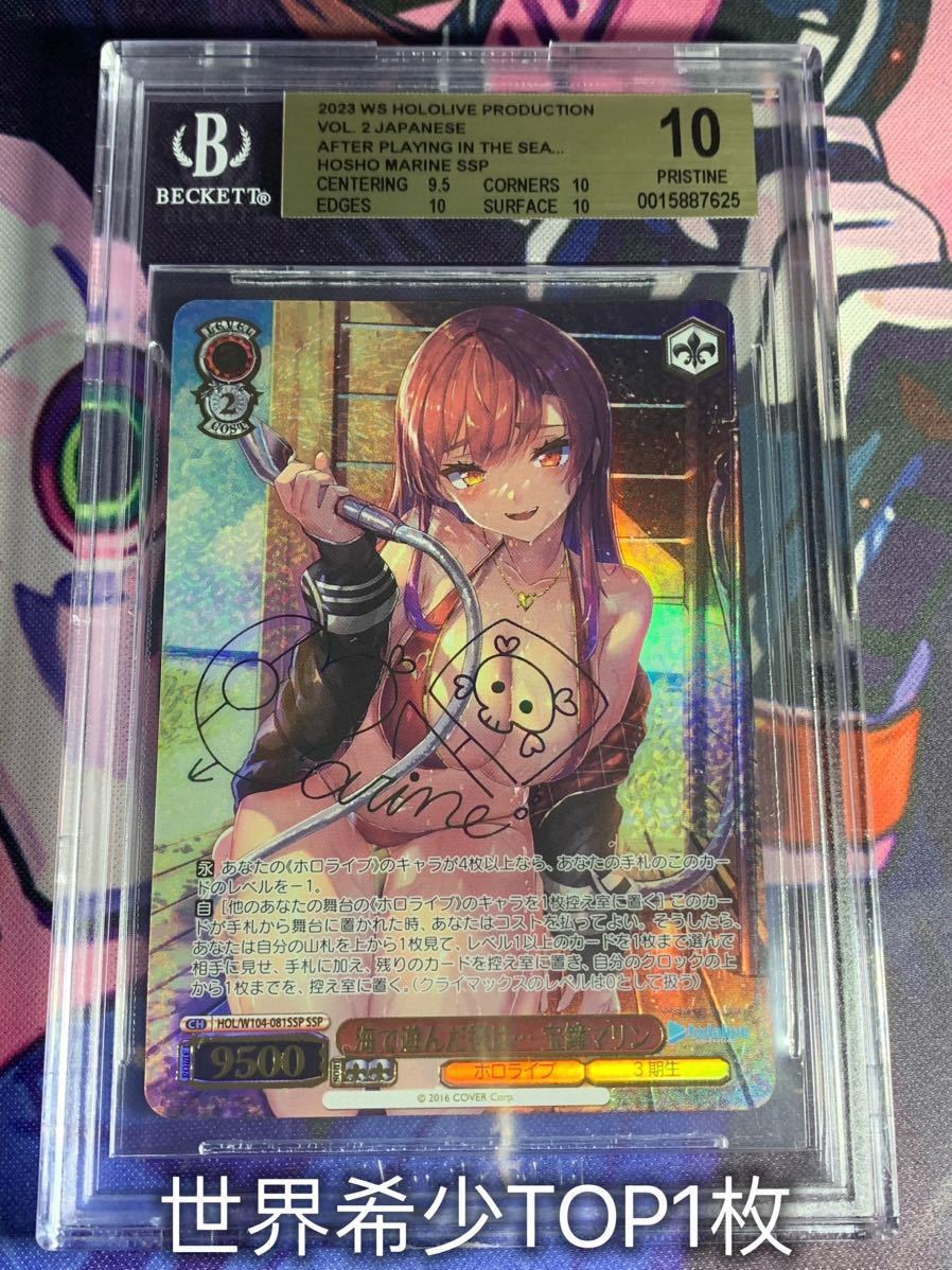 ホロライブ ヴァイスシュヴァルツ 宝鐘マリン SSP 海で遊んだ後は 