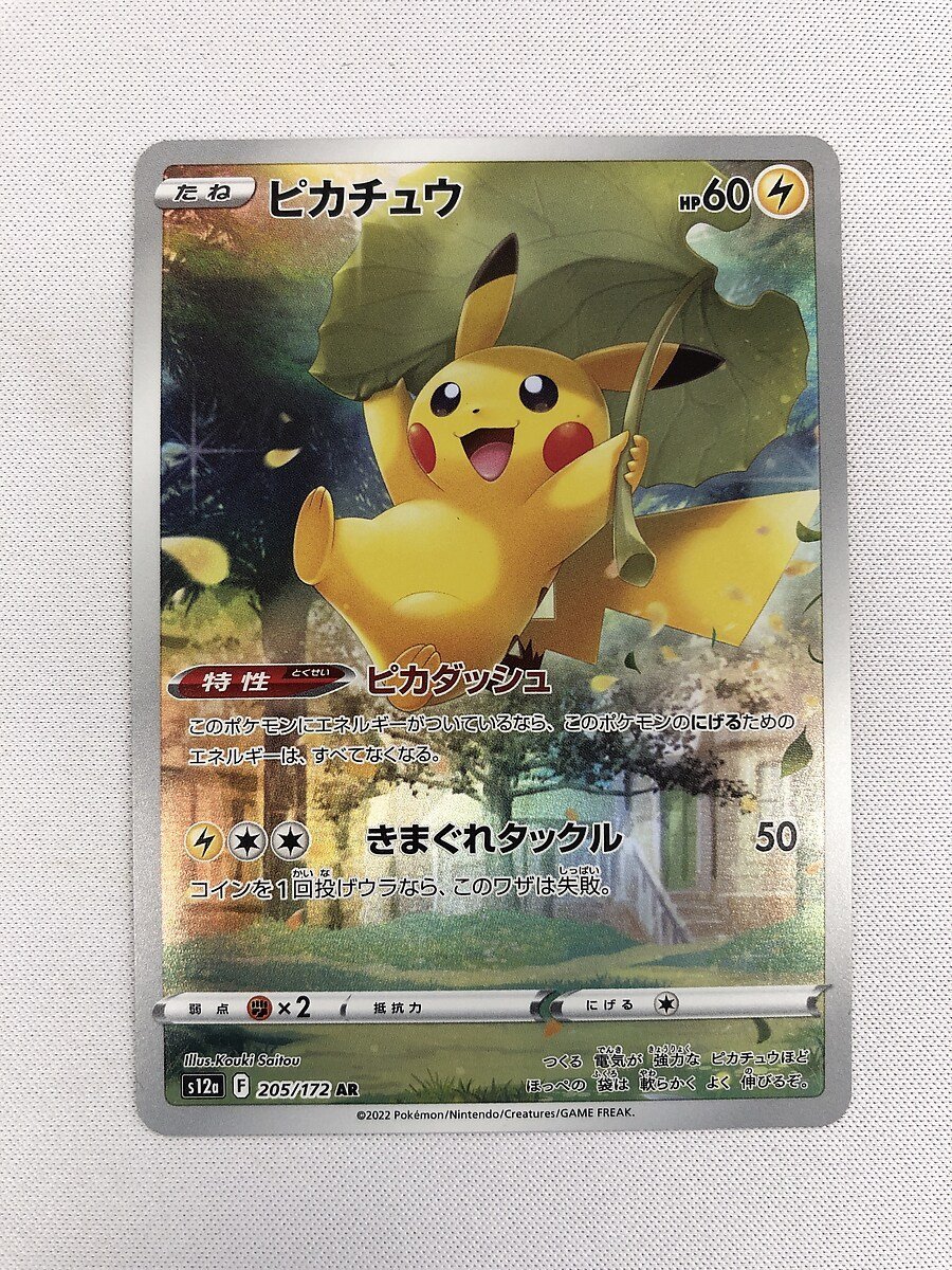 ピカチュウ AR VSTARユニバース 205/172 最高評価・PSA10ピカチュウ AR 