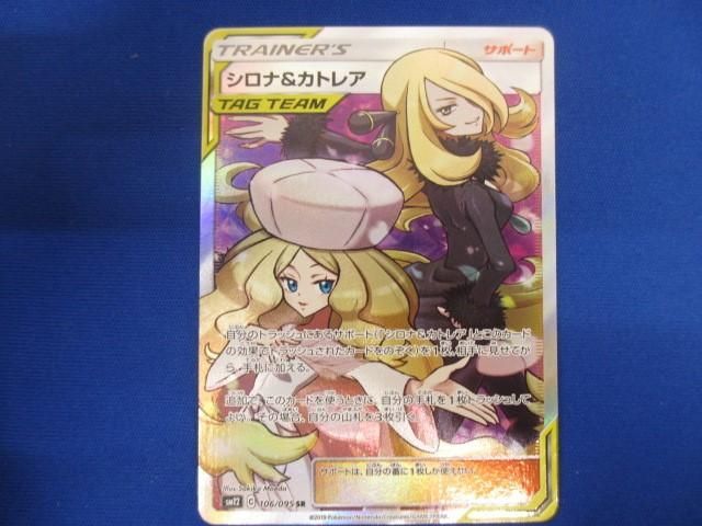 トレカ ポケモンカードゲーム SM12-106 シロナ＆カトレア SR SR SM12