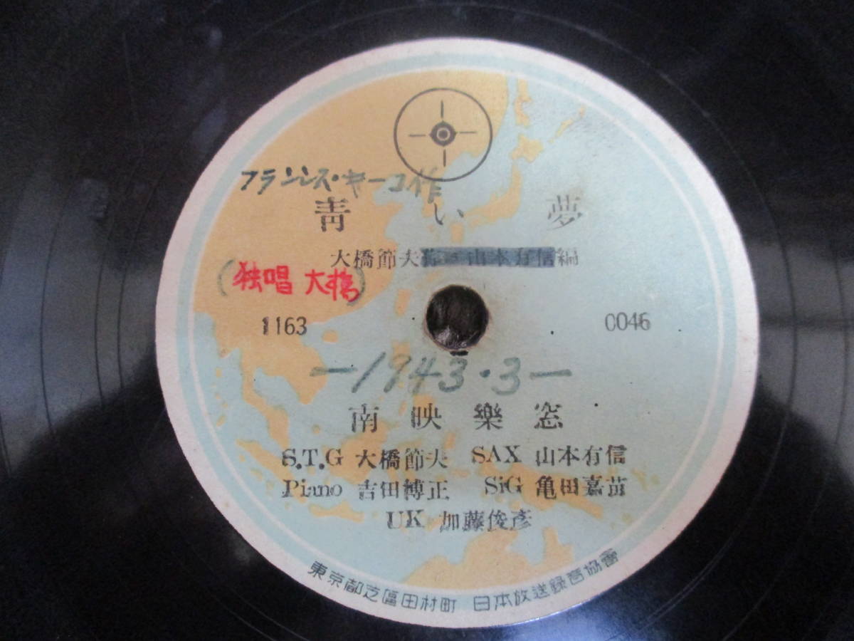 最新作，正規品 SP盤 蓄音機用 南映樂窓 ベンガワン ソロ 青い空(その他)｜売買されたオークション情報、yahooの商品情報をアーカイブ公開 - オークファン その他