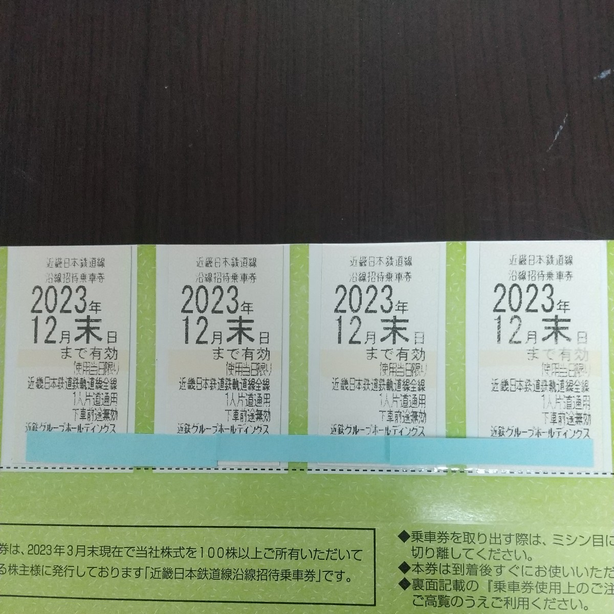近鉄グループHD 沿線招待乗車券4枚&株主優待券1冊セット “