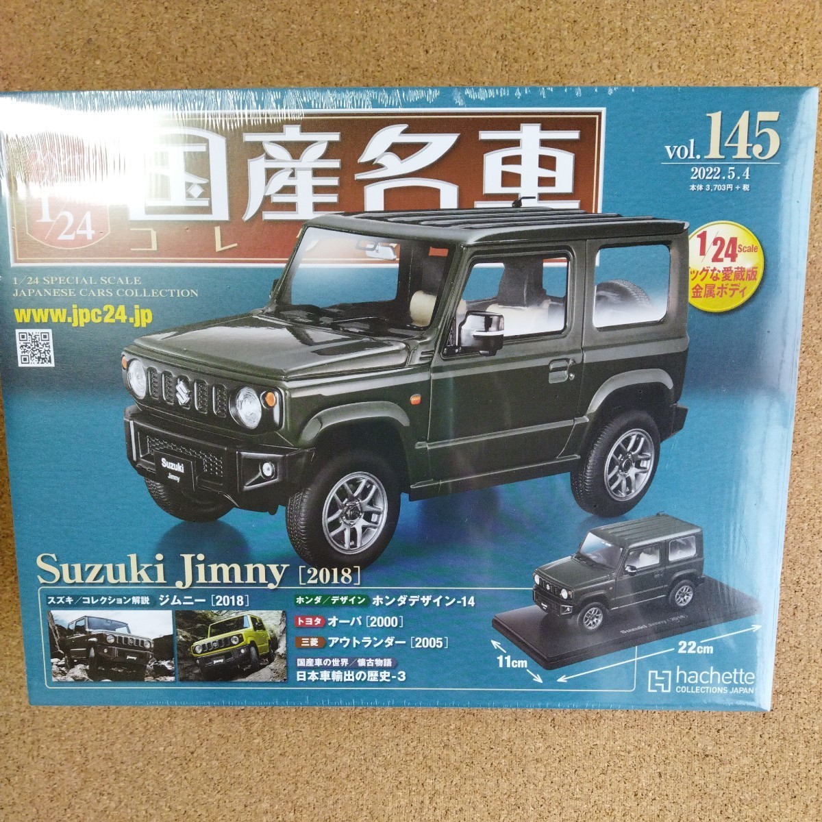 アシェット 国産名車コレクション スペシャルスケール1/24 vol.145