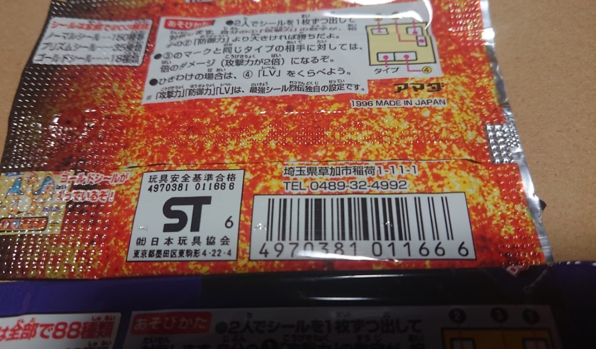ポケットモンスター 最強シール列伝 初代とスーパーDXの未開封3パック