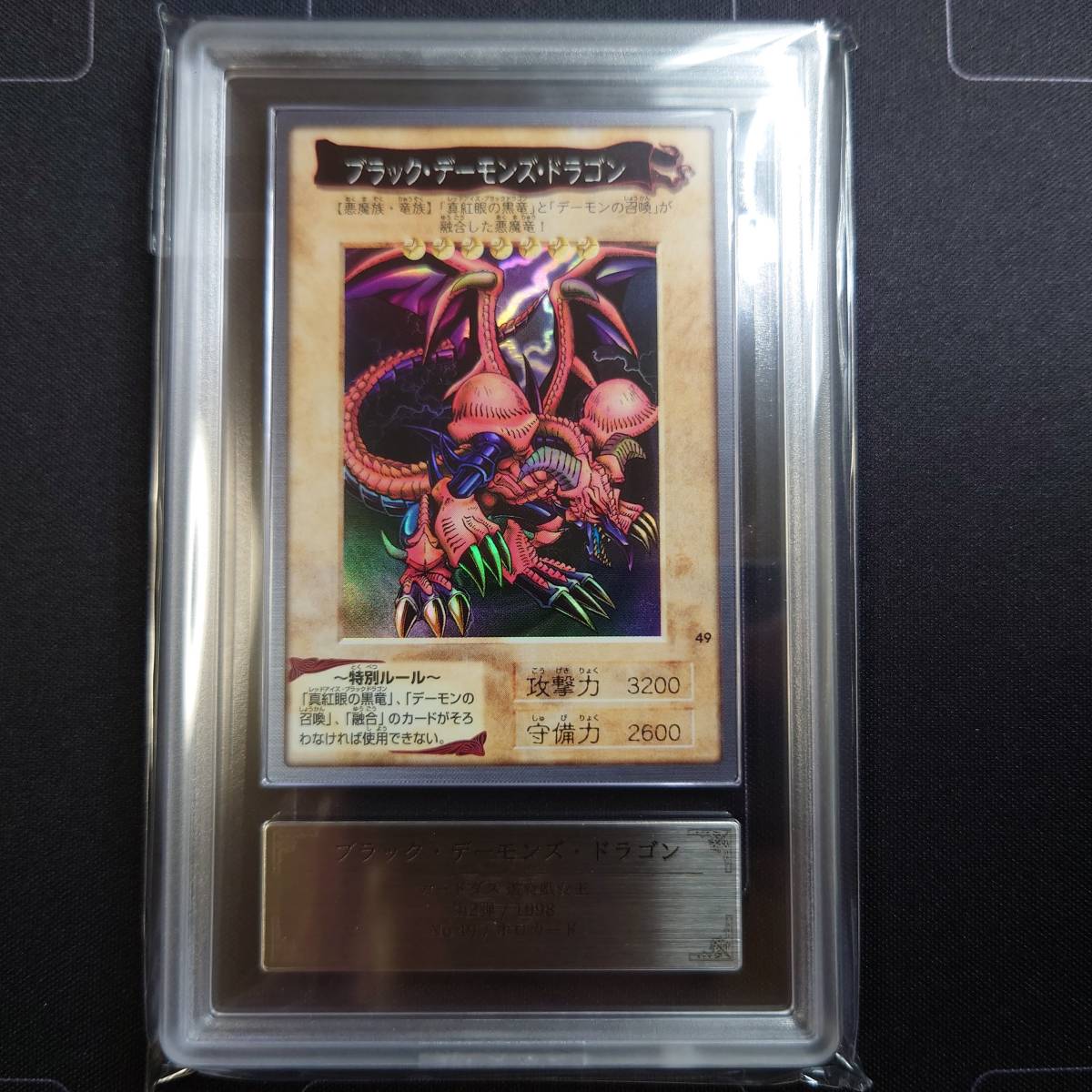 ARS10 鑑定書付】遊戯王 バンダイ ブラック・デーモンズ・ドラゴン ARS