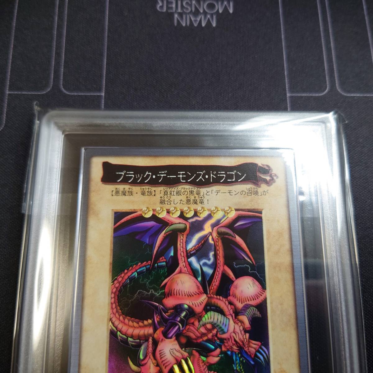 ARS10 鑑定書付】遊戯王 バンダイ ブラック・デーモンズ・ドラゴン ARS