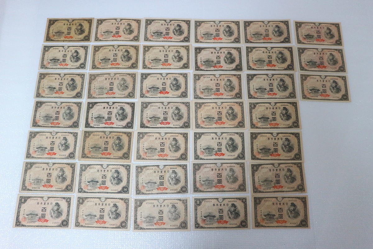 古紙幣 旧紙幣 4次100円 おまとめ