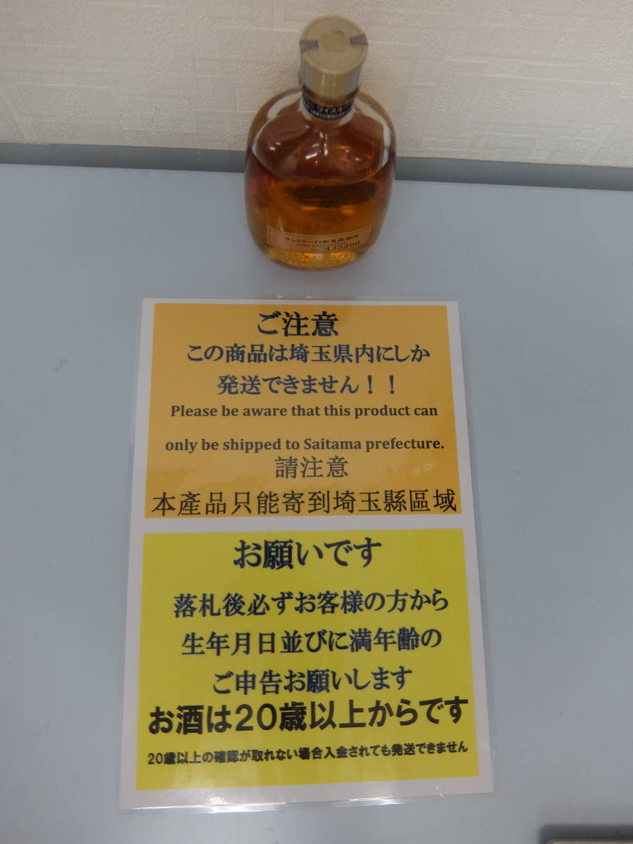 【埼玉県内限定発送】【未開栓】サントリー 白州東蒸溜所 ピュアモルトウイスキー300ml 43% 【古酒・同梱可】