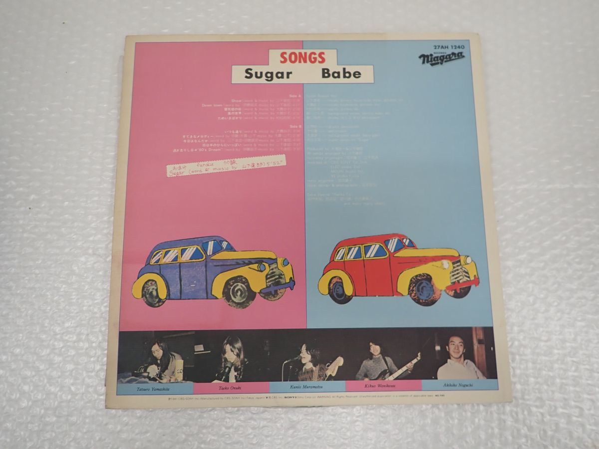 NM】Sugar Babe SONGS 27AH 1240 レコード 帯付 Sugar Babe = シュガー