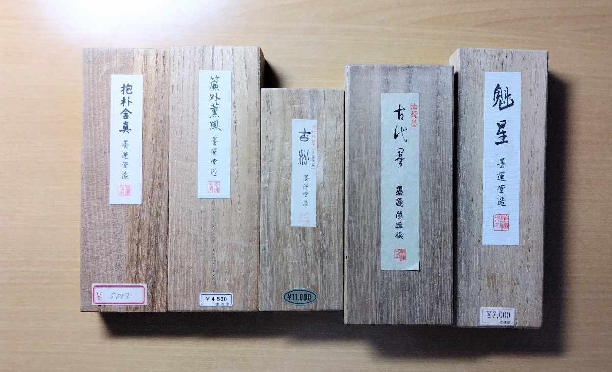 墨運堂 墨運堂抱朴含真 固形墨｜株式会社墨運堂（公式ホームページ