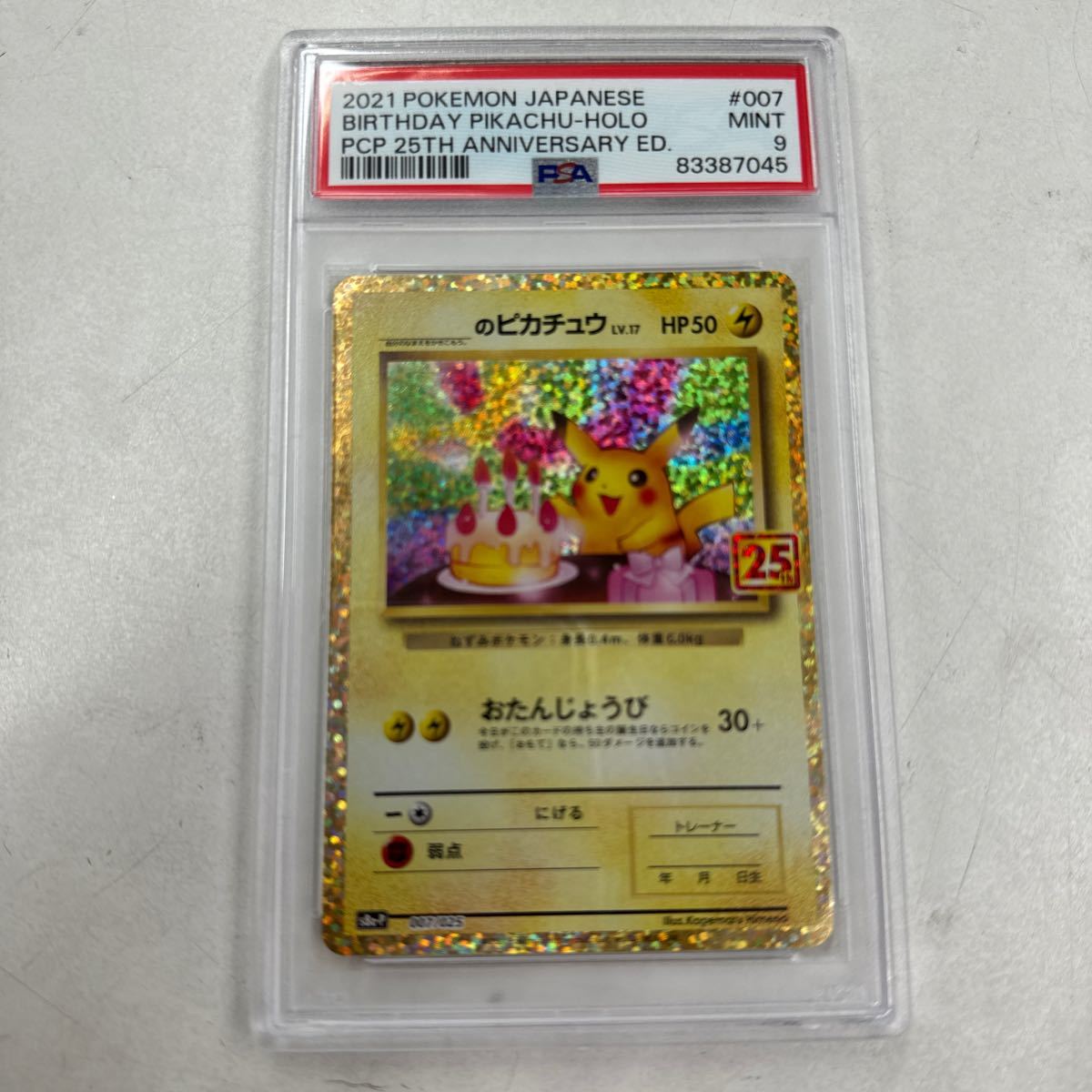 psa9ポケモンカード お誕生日ピカチュウ のピカチュウ PSA9 お誕生日