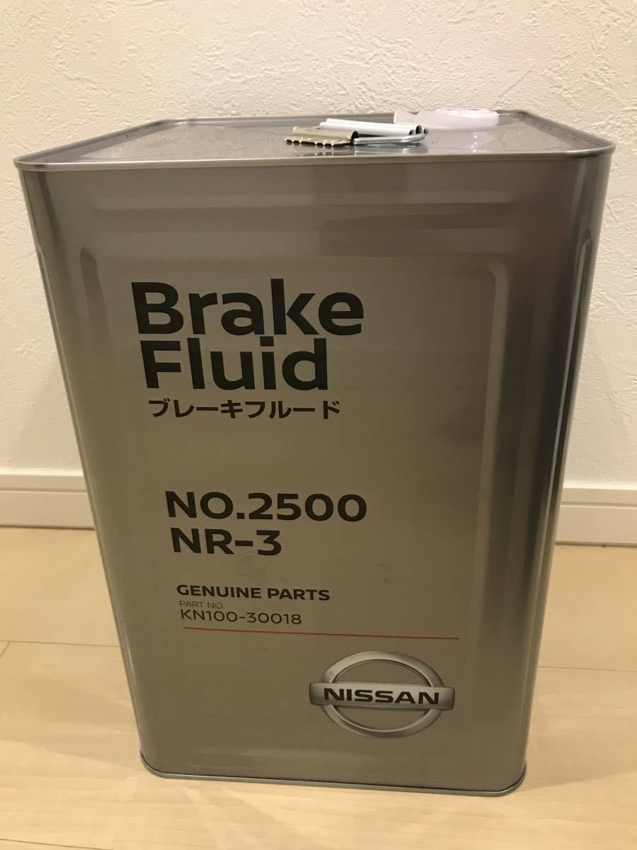 送料込み】日産純正 ブレーキフルード NO.2500 NR-3 18L【新品未開封