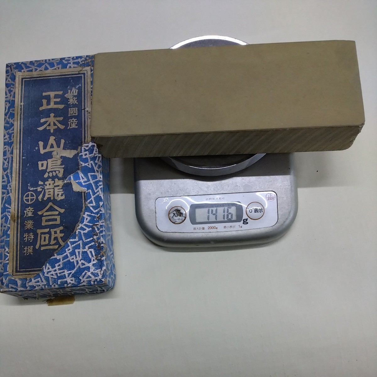 天然砥石 正本山 合砥 - 鳴瀧合砥 砥石 正本山合砥石 大