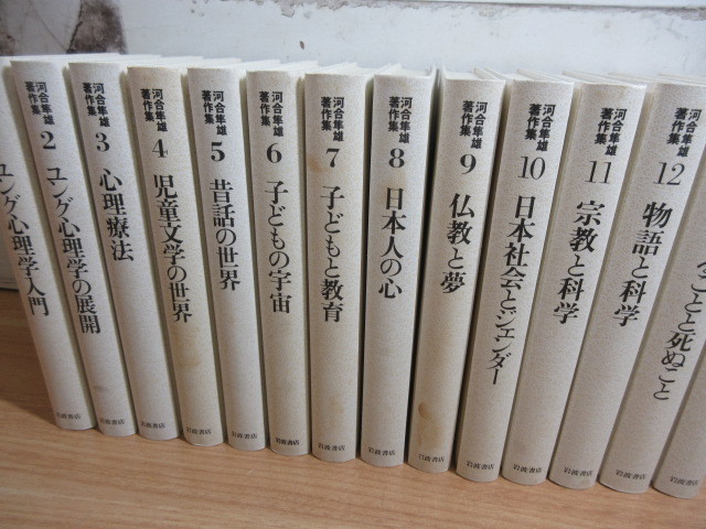 ⁄ 河合隼雄著作集 全14巻セット 河合 古本、中古本、古 カモシカ書店