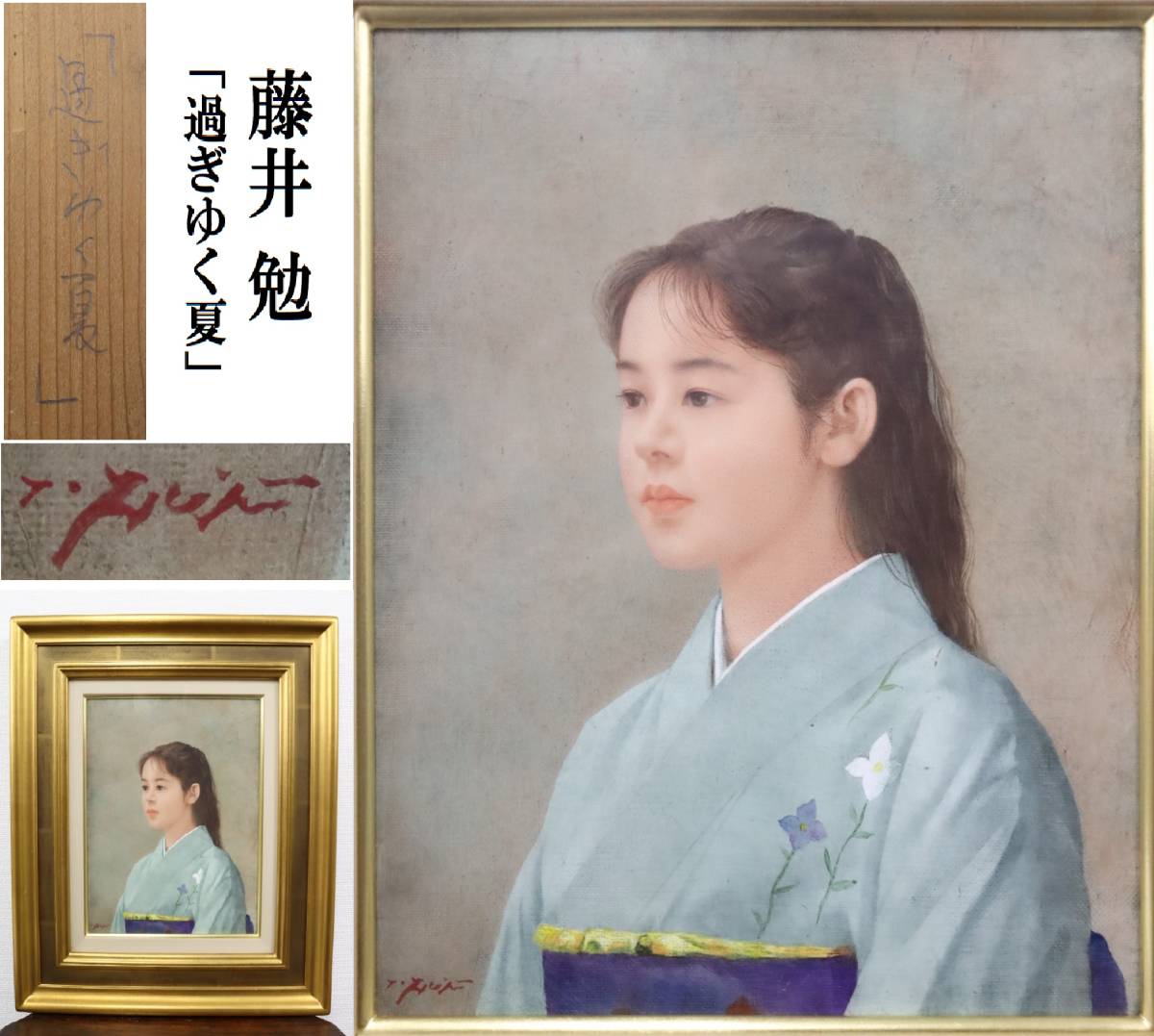 藤井勉 絵画の値段と価格推移は？｜2件の売買データから藤井勉 絵画の
