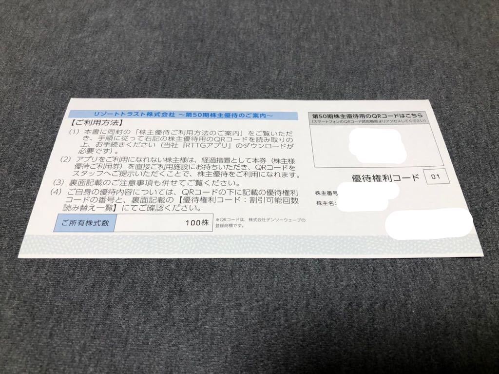リゾートトラスト 3割引　株主優待　会社名記載の男性名義 