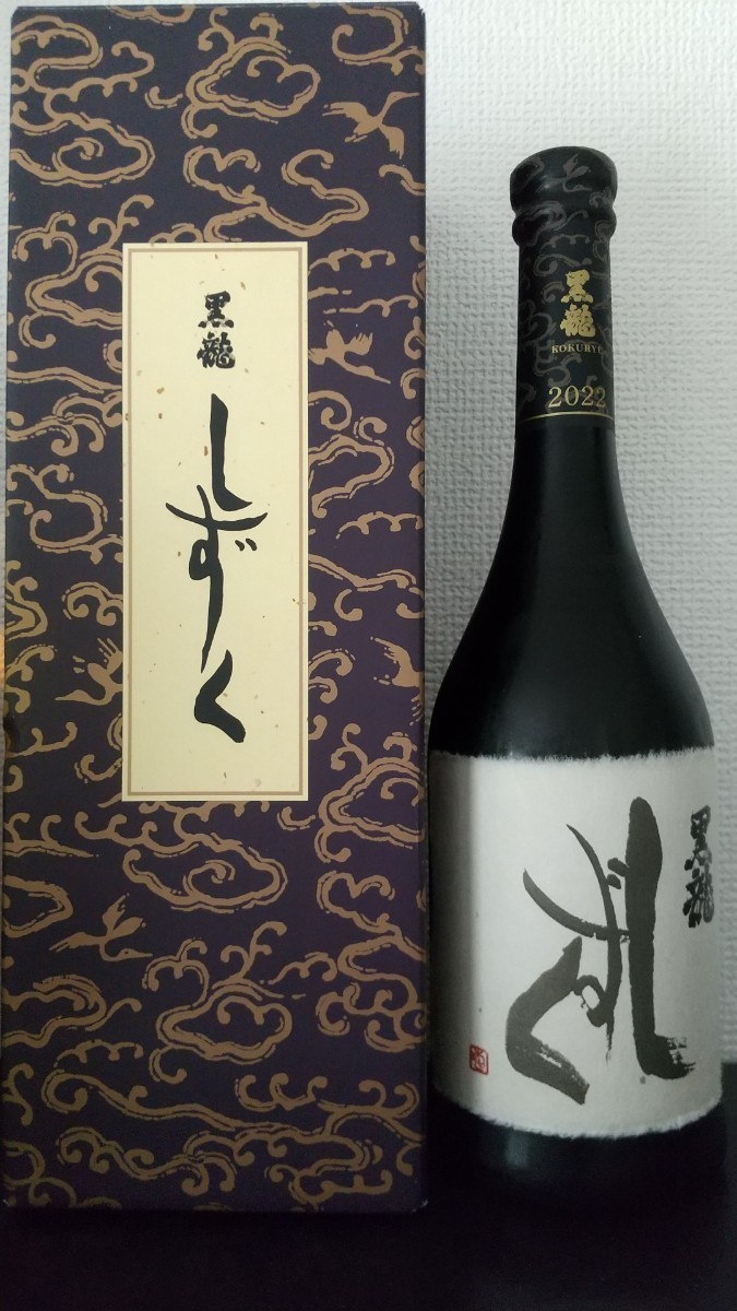 黒龍しずく 720ml 16％ 2022/6上 製造 限定品 売り切り 黒龍