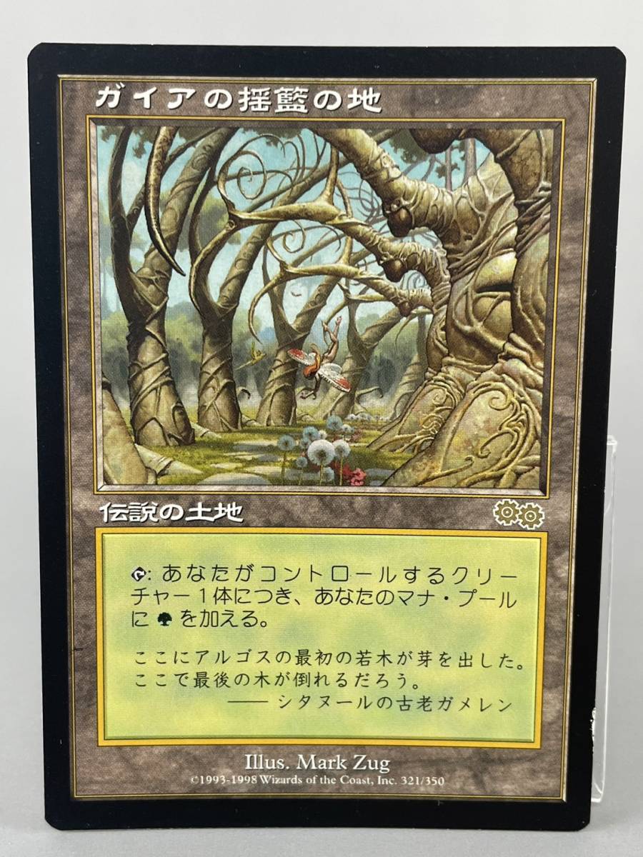 M1）マニア必見！☆マジックザギャザリング ガイアの揺籃の地/土地/R