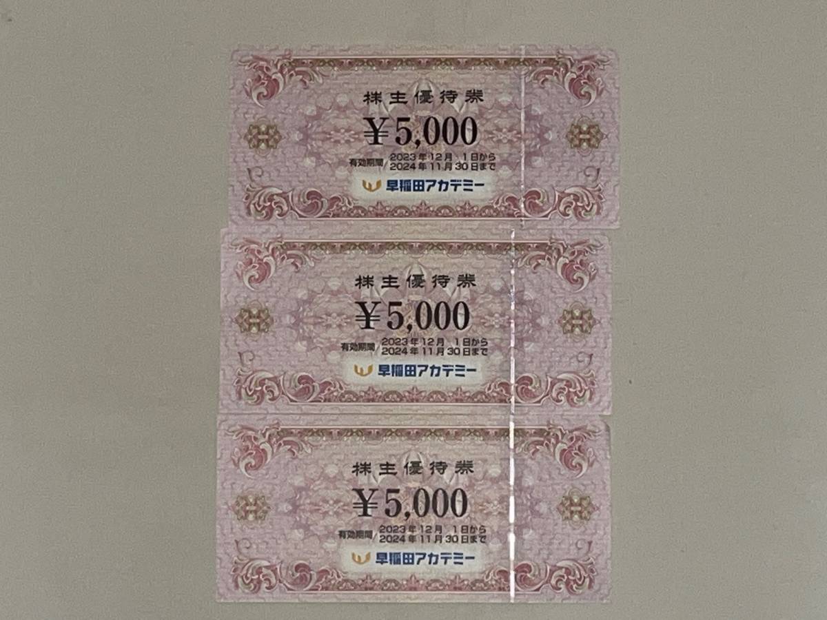 早稲田アカデミー株主優待券15000円分匿名無料配送 早稲田 早稲田アカデミー株主優待券15000円分匿名無料配送 早稲田