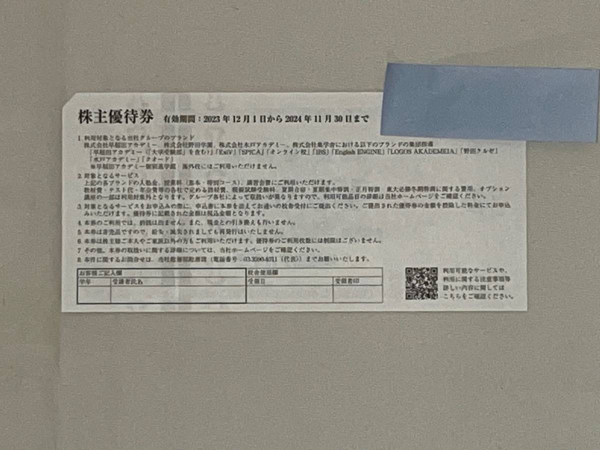 早稲田アカデミー株主優待券15000円分【匿名無料配送】 早稲田