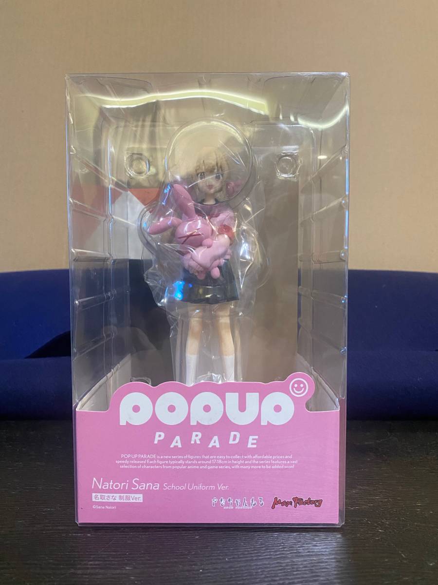 未開封 POP UP PARADE 名取さな 制服Ver. さなちゃんねる フィギュア